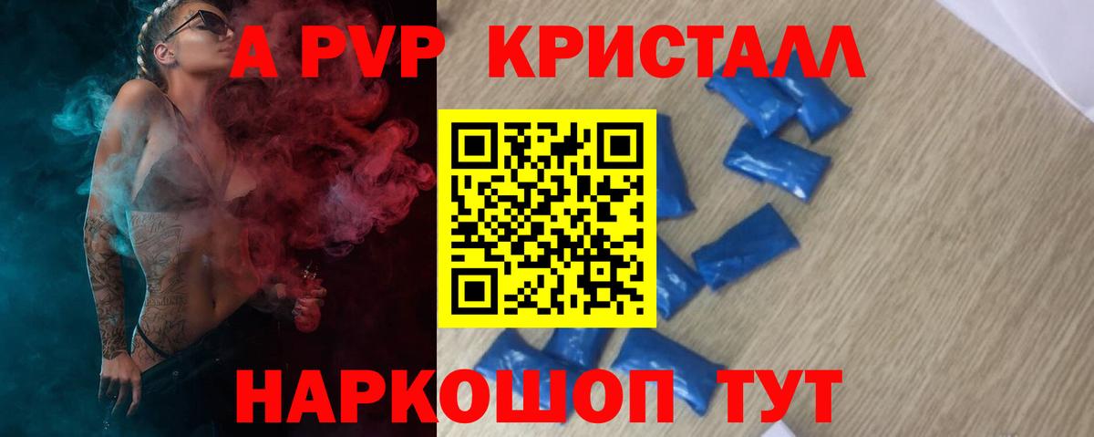 A-PVP кристаллы  A-PVP Соль  Alpha PVP СК КРИС  Вход с VPN  как найти   Новый Уренгой 