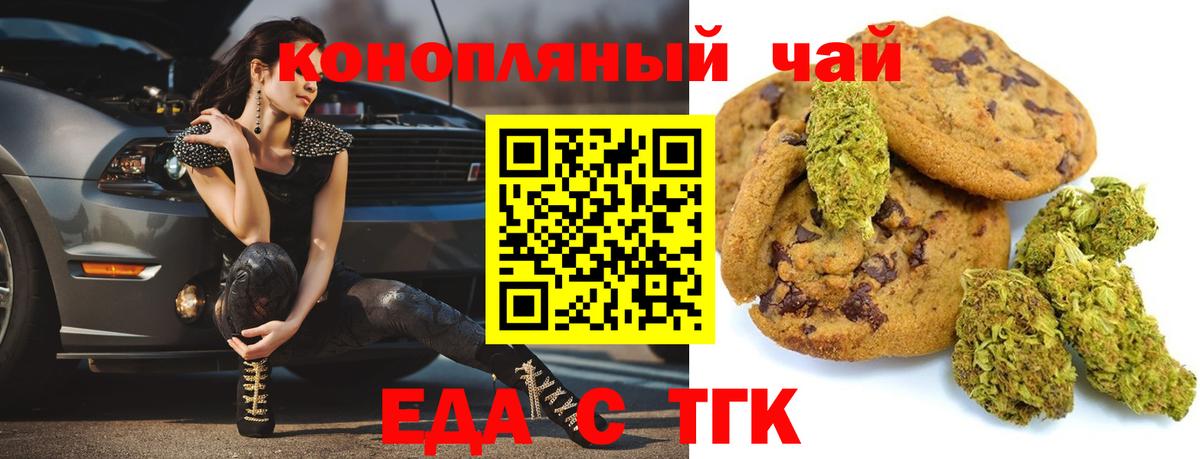 Еда ТГК конопля  Вход с VPN  Новый Уренгой 