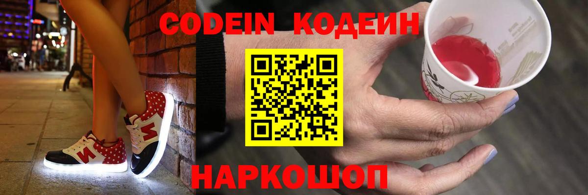 Codein Purple Drank Новый Уренгой