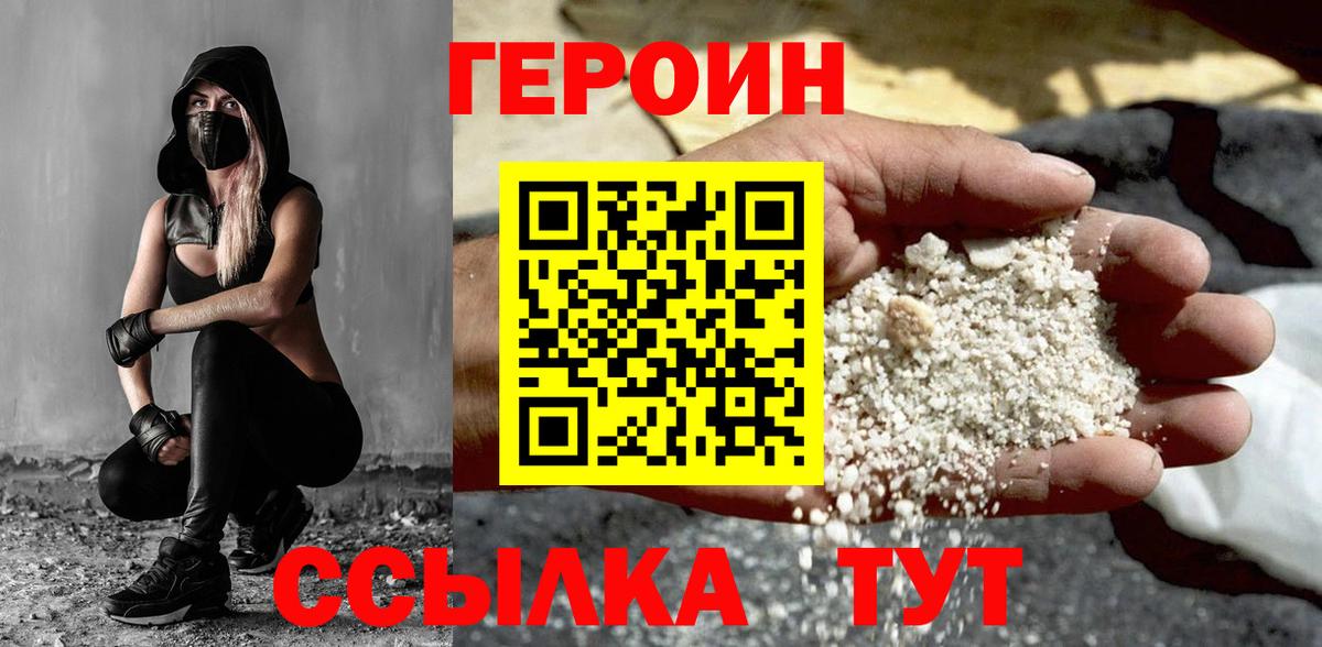 Героин белый  Вход с VPN  Новый Уренгой 