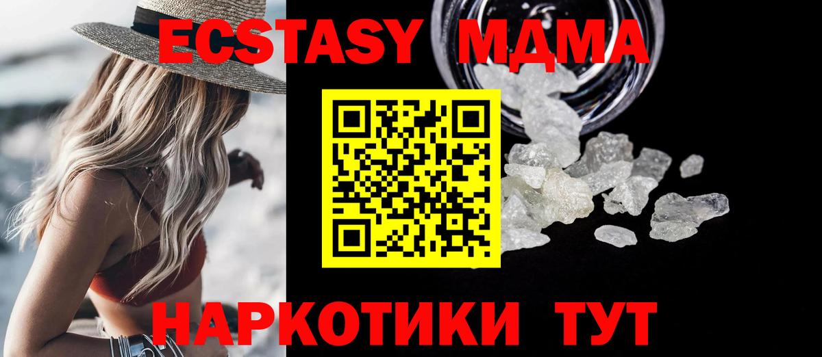 Новый Уренгой  МДМА Molly  Вход с VPN  МДМА кристаллы 