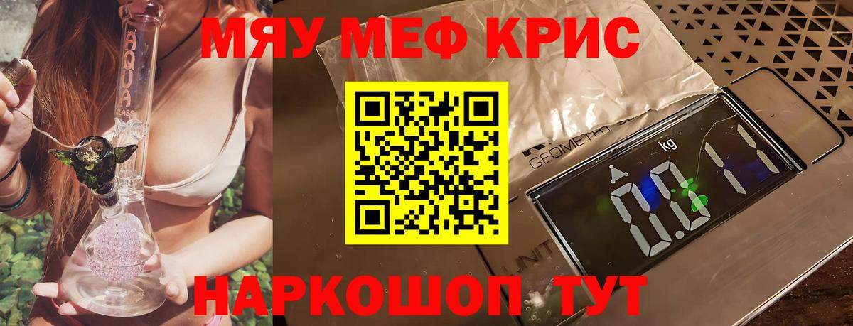 Меф мяу мяу кристаллы Новый Уренгой