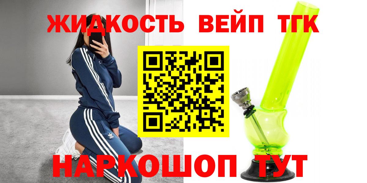 Дистиллят ТГК вейп  ТГК вейп с тгк  Вход с VPN  Новый Уренгой 